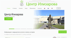 Desktop Screenshot of ilizarov.ru